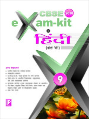 cover image of Exam kit in Hindi IX (Course B)